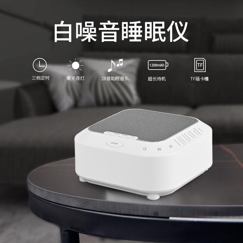 新款便携白噪音小夜灯助眠仪欧美风电商白噪声小音箱播放器带夜灯