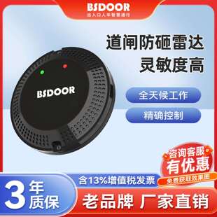 百思德广告直杆道闸防砸雷达地感车辆检测器小区停车场