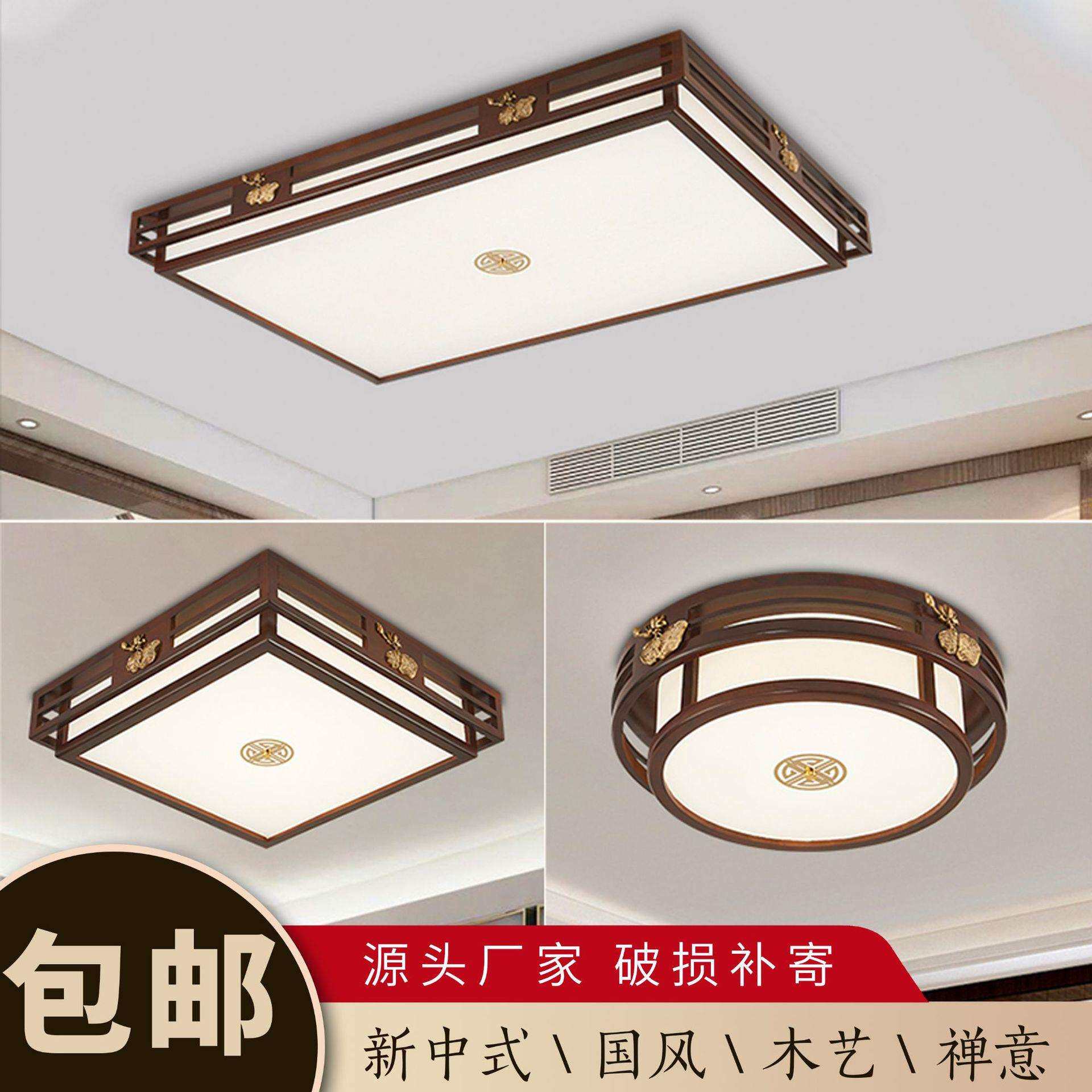LED新中式客厅吸顶灯木质卧室家用灯饰仿古典金丝檀木套餐灯具