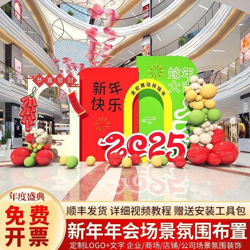 新年新气象2025蛇年元旦场景布置商场过春节氛围活动背景墙kt板