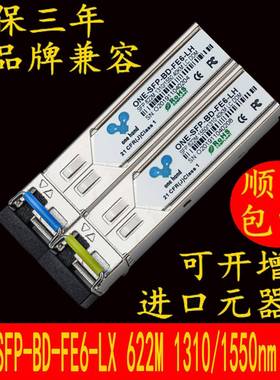 光模块 622M 1310/1550nm 40KM LC/SC SFP BIDI单纤光模块