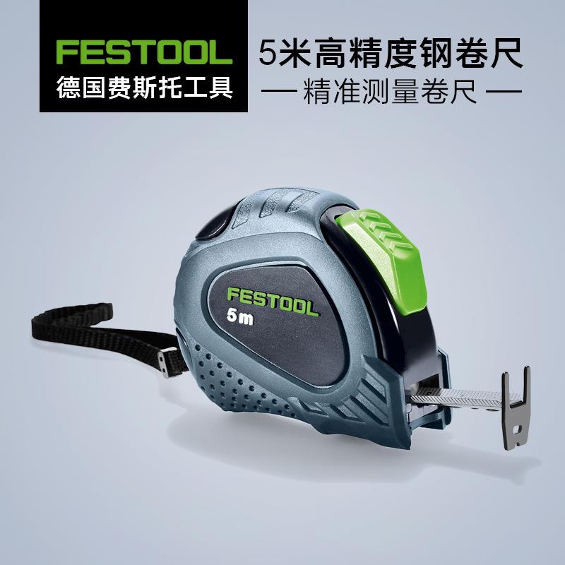 德国费斯托钢卷尺高精度测量耐摔高硬度合尺5米进口工具