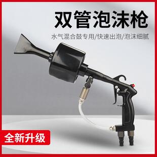 水气双管混合泡沫枪洗车泡沫龙卷风双管清洗枪水汽鼓蜡水分配机