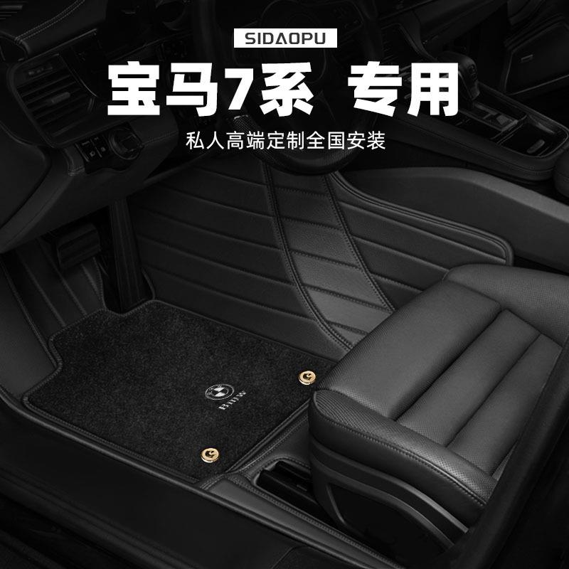 宝马7系脚垫740Li 730Li 750Li全包围专车专用双层汽车脚垫