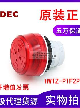 原装IDEC和泉HW1Z-P1F2PQ4R 红色蜂鸣器 警示灯 DC12-24V