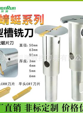 川润T型刀竹蜻蜓系列铣刀杆双头可用锯片铣刀平头球头数控刀杆