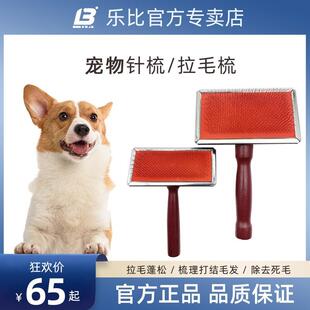 乐比针梳拉毛梳狗狗梳子泰迪比熊宠物狗猫咪梳毛刷梳毛器狗梳猫梳
