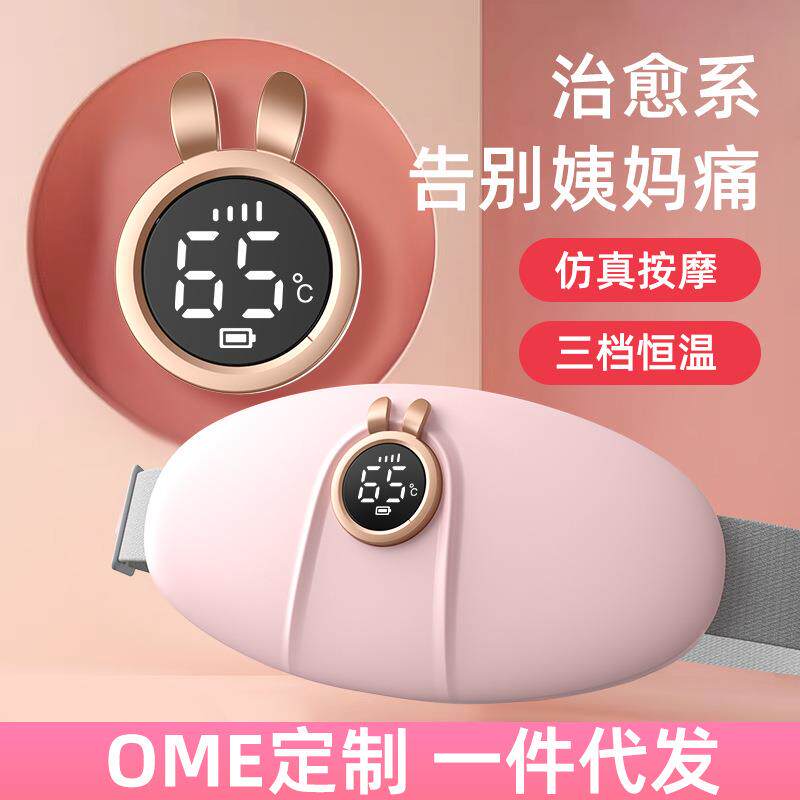 新款卡通暖宫腰带智能电加热震动暖宫宝热敷腰部按摩仪护腰带