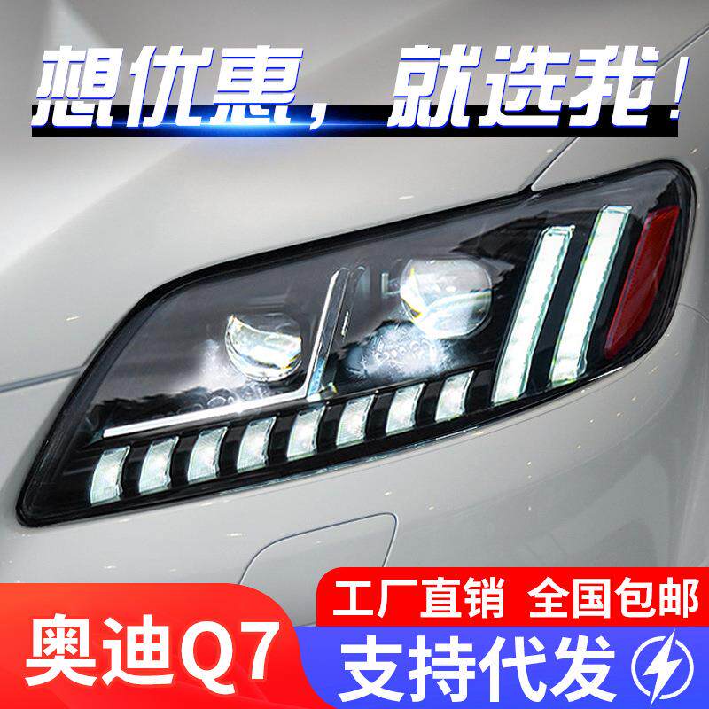 适用于06-15款奥迪Q7大灯总成改装LED日行灯流水转向灯透镜大灯