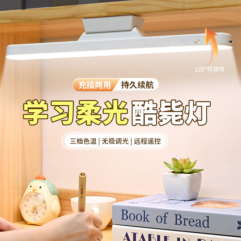 酷毙灯台灯护眼学习专用小大学生宿舍充电款磁吸灯书桌面床头灯