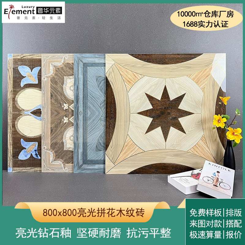 复古美式亮光镀金拼花木纹砖800x800平面卧室客厅地砖全瓷地板砖
