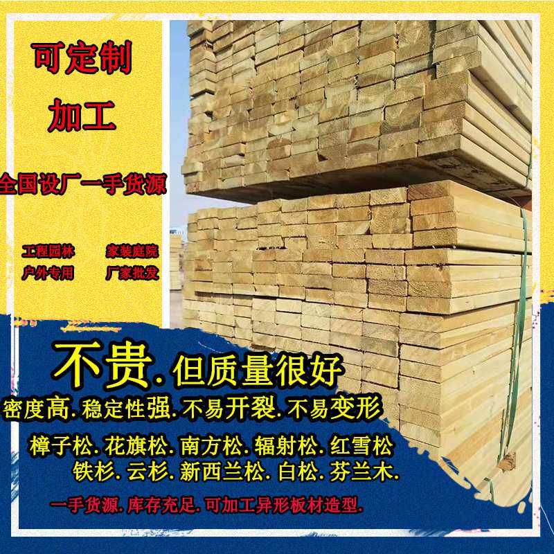 工厂直销户外樟子松防腐木方木立柱子葡萄架庭院阳台地板枕木龙骨