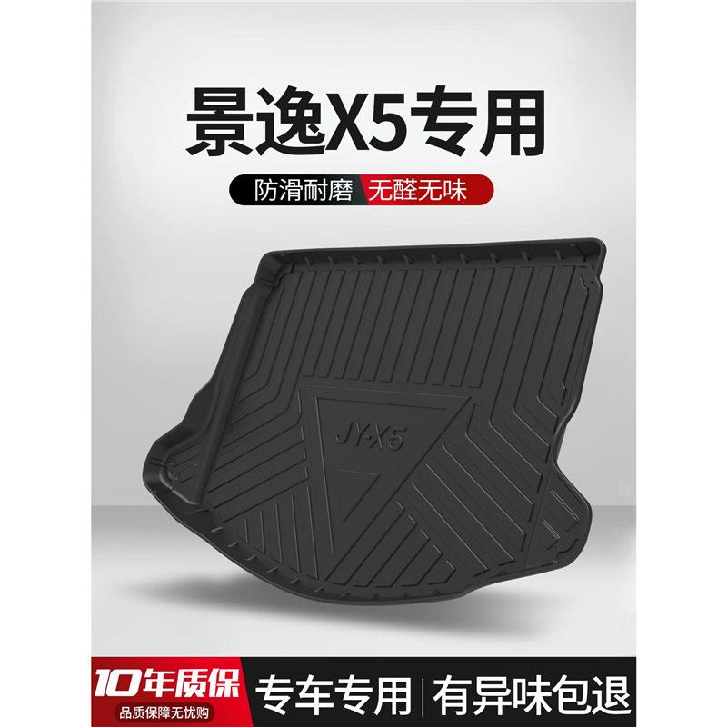 适用东风风行景逸X5后备箱垫装饰配件22款内饰改装汽车TPE尾箱垫