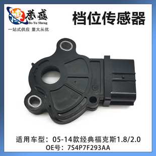 适用05-14经典福克斯波箱挡位开关传感器排档杆感应器7S4P7F293AA