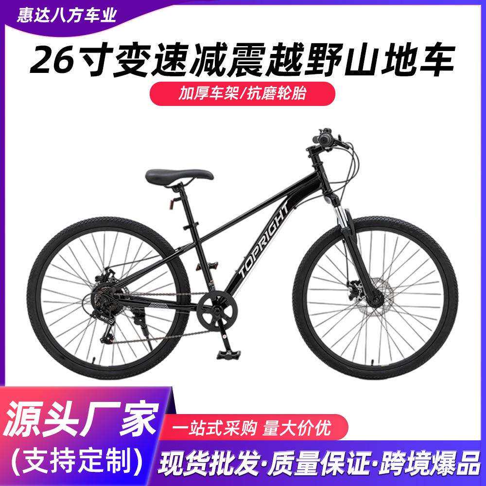 途锐达山地自行车20/24/26寸男孩女孩轻便单车变速减震越野山地车