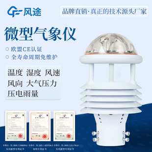 微气象传感器气象仪一体式环境气象监测传感器微气象仪可定制