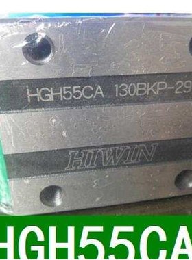 HIWIN直线导轨滑块HGH55CAHGH55HAHGW55CCHGW55HC上银组件高精度