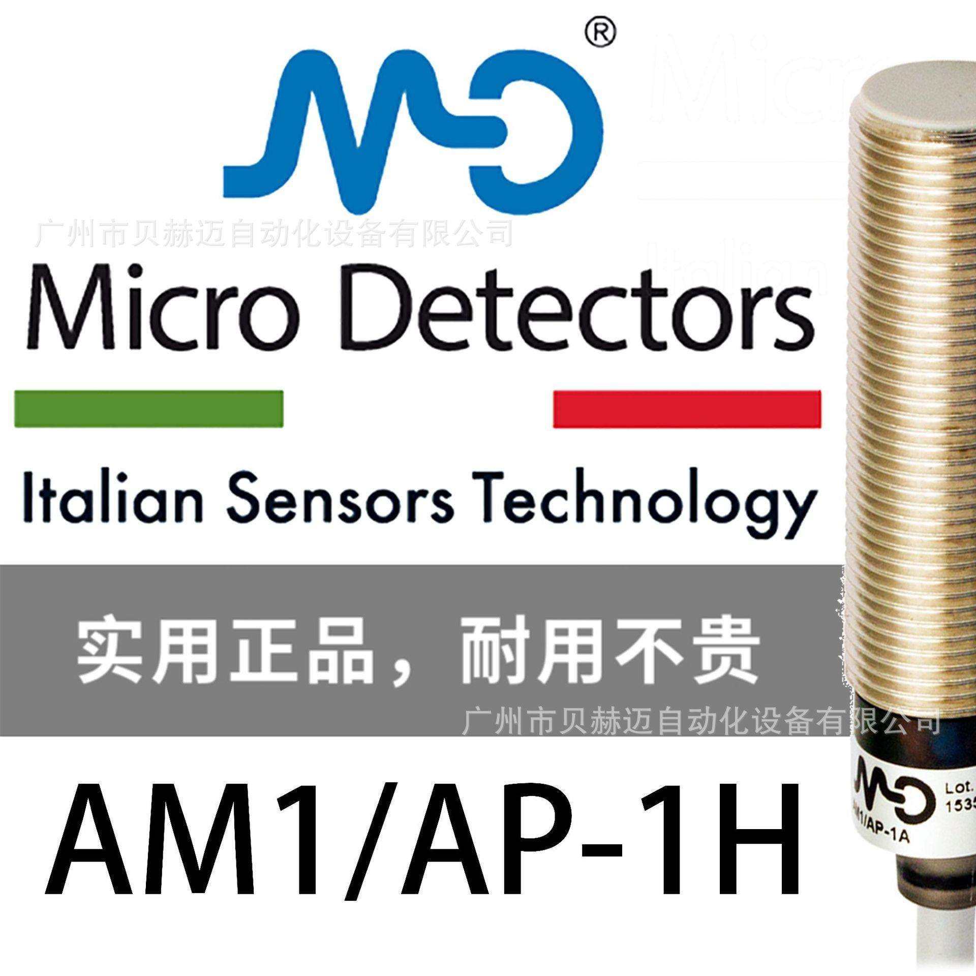 MD AM1/AP-1H优势产品各大型号货源稳定价格实惠传感