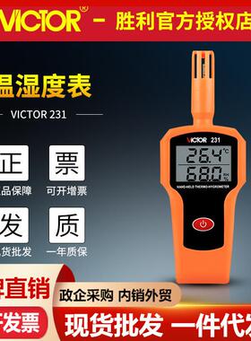 VICTOR胜利VC231高精度温湿度表 手持式温湿度计 工业级温湿度计