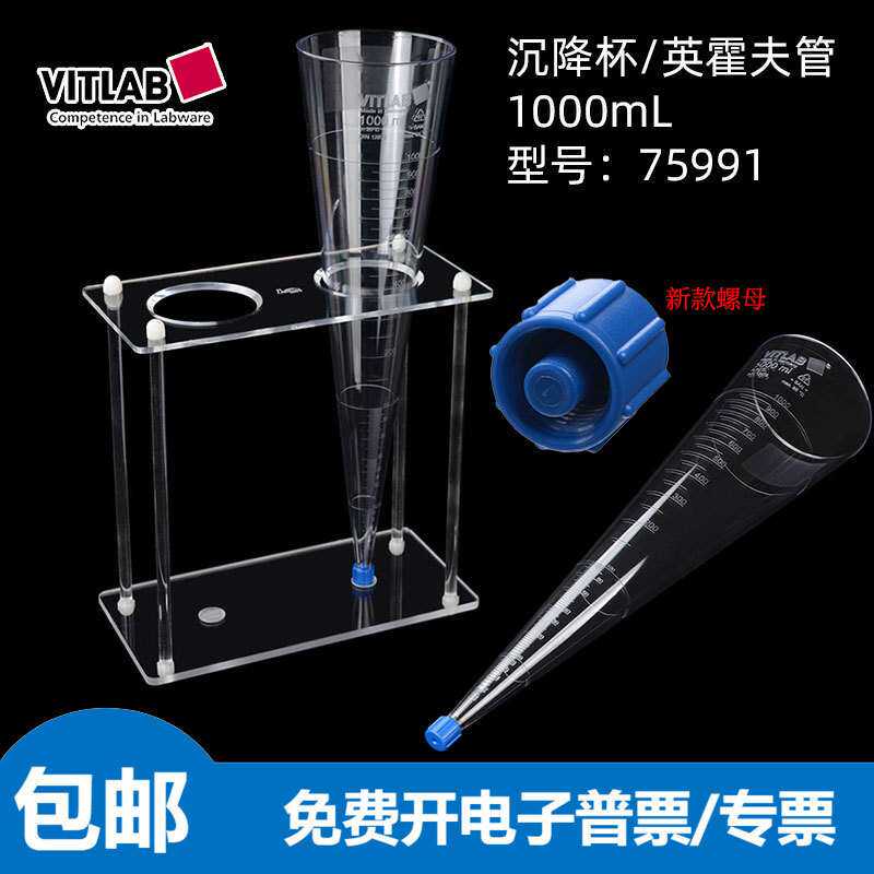 现货德国VITLAB沉降杯SAN锥形管沉降管英霍夫Imhoff管1000ml测悬
