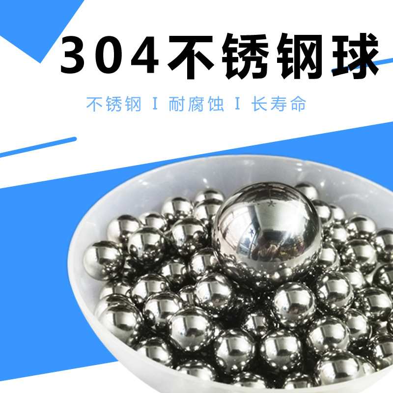 304不锈钢球实心钢球厂家供应高精密钢球耐腐蚀亮面抛光加工打孔