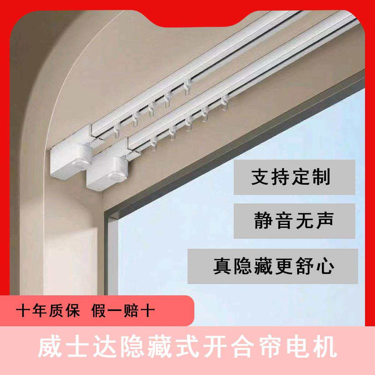 威仕达隐藏电动窗帘电机轨道智能家居全自动语音控制手机遥控