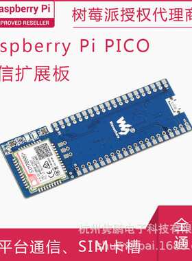 树莓派Pico  NB-IoT/Cat-M(eMTC)/GNSS 通信扩展板 全球通用
