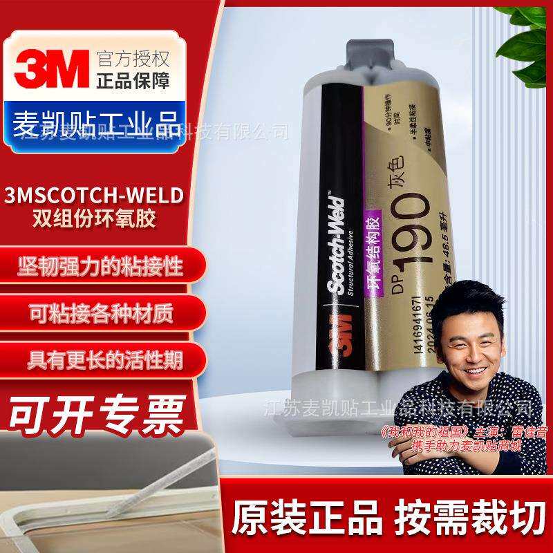 3M DP190双组份环氧胶高强度耐温金属塑料碳纤维粘接剂柔性结构胶