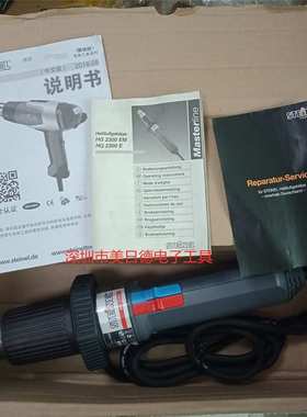 德国STEINEL施特朗HG-2300E,HG-2300EM 热风枪 工业焊枪2300w烤枪