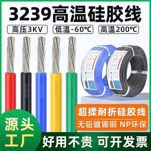 3239#28/26/24/22/20awg高温高压线导线绝缘电子线耐高温导线