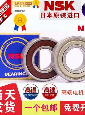 NSK进口高速无噪音轴承 6836 6838 6840 6844 6848 6852 ZZ C3 M