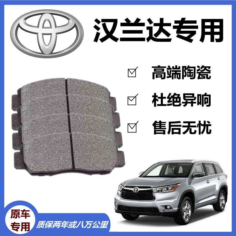 丰田汉兰达刹车片原厂2.0T2.7L3.5L专用汽车陶瓷前后轮制动刹车皮