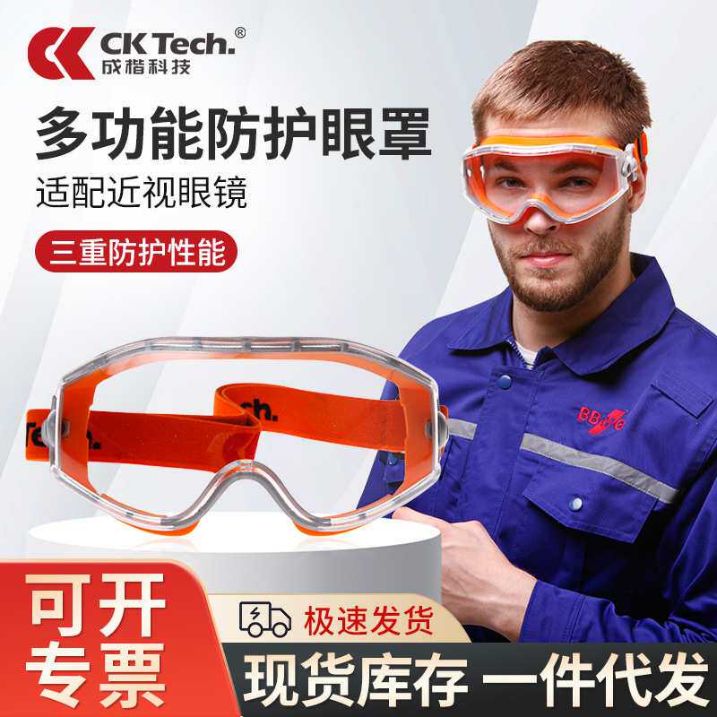 成楷科技 CKY-EF21 护目镜劳保防风镜防冲击防飞溅防雾防护