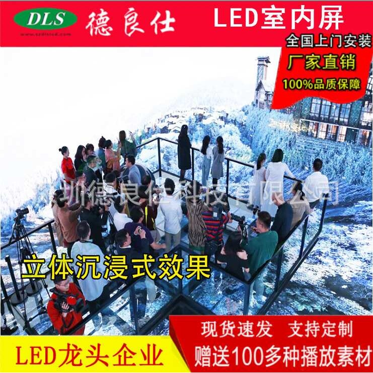 P4沉浸式3D展厅LED大屏幕科技馆博物纪念馆LED屏幕式体验显示屏