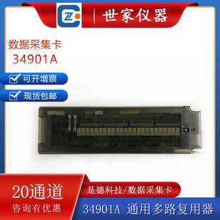 出售现货 是德KEYSIGHT 数据采集卡20通道模块 34901A多通道数显