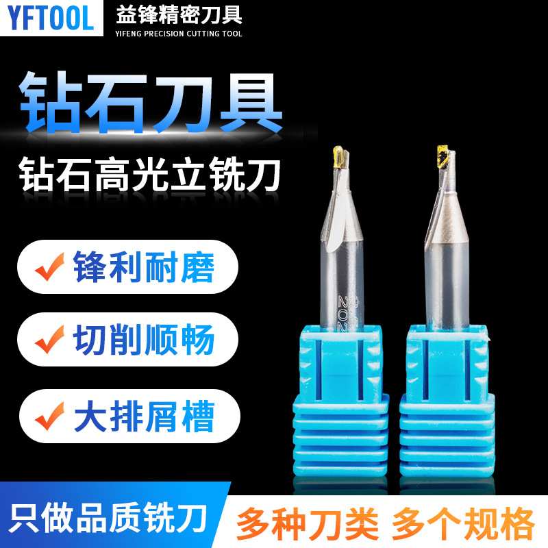 工厂供应钻石高光铣刀 钻石直边刀 钻石立铣刀单晶钻石立铣刀现货