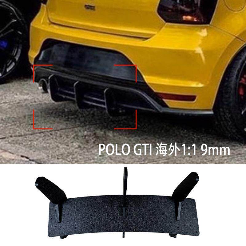 适用大众POLO GTI 加厚9mm 磨砂后唇风刀尾唇后刀锋扰流板改装