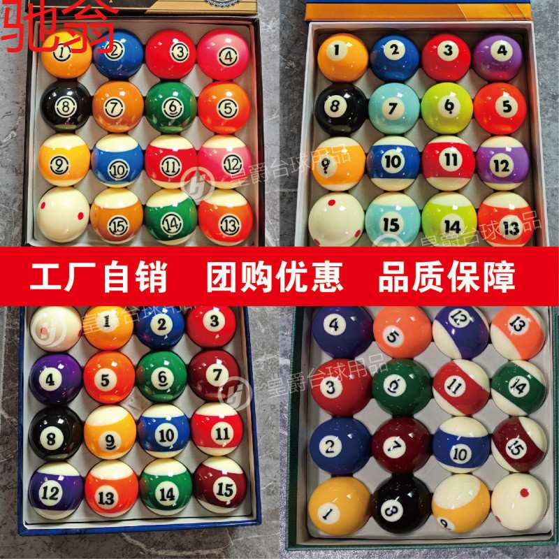 R4E【工厂直销】黑金刚台球子水晶球酚醛树脂桌球球子台球黑八球