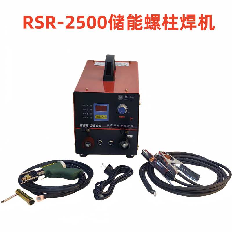 RSR-2500电容储能式螺柱焊机螺丝螺柱螺钉焊接机保温钉焊机种钉机