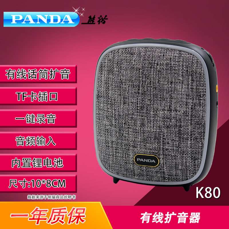 熊猫 K80 充电式教师便携式导游喊话喇叭扩音器