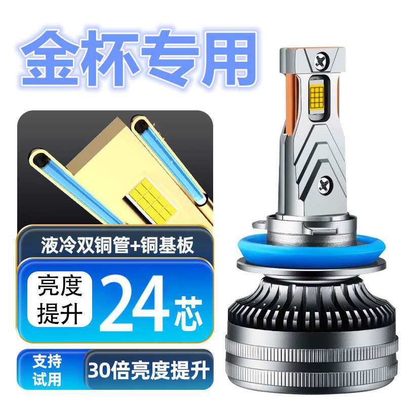 金杯F50专用汽车LED前大灯超高亮远近光一体H4灯泡聚强光改装