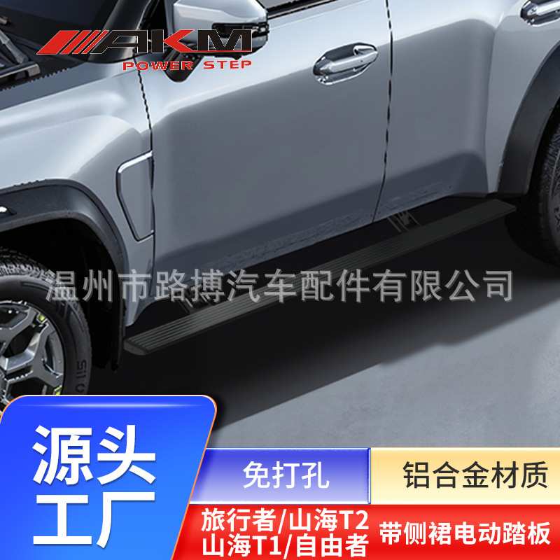 适用于捷途旅行者电动踏板山海T2T1自由者带侧裙自动改装厂家直销