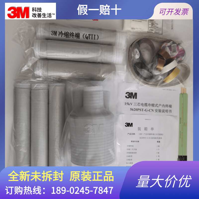 3m冷缩电缆终端头10KV高压中间接头户内外电缆头现货供应各规格