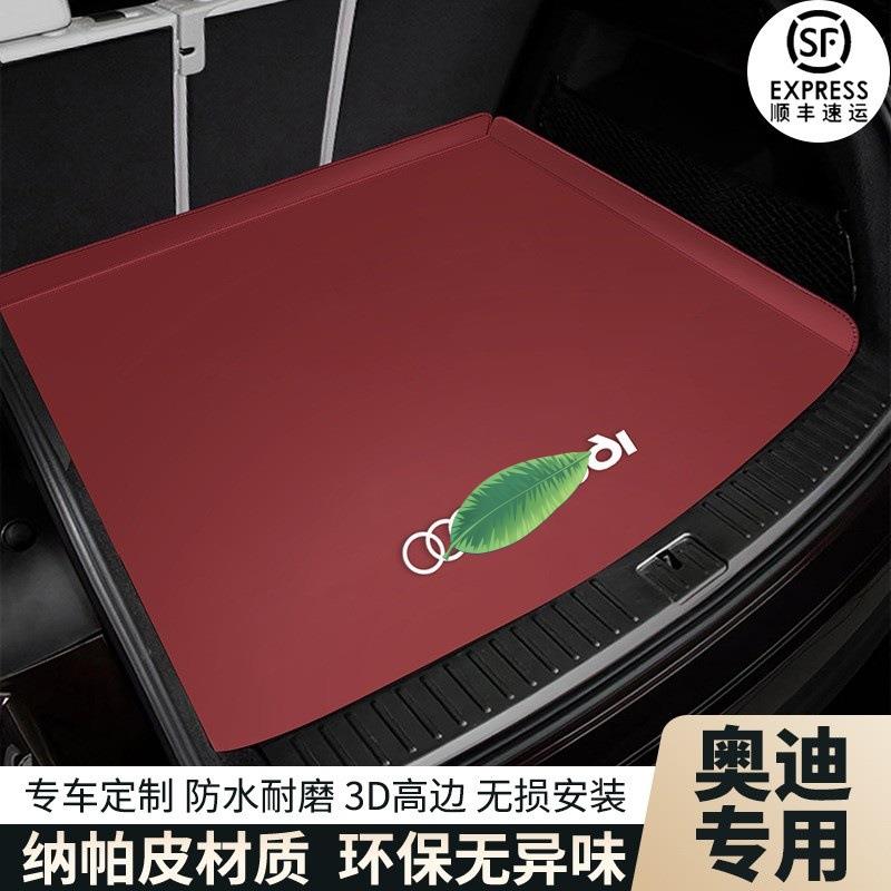 适用奥迪A4L Q5L A6L Q3 Q5L A3 A8L Q2L Q7 A5A7专用环保尾箱垫