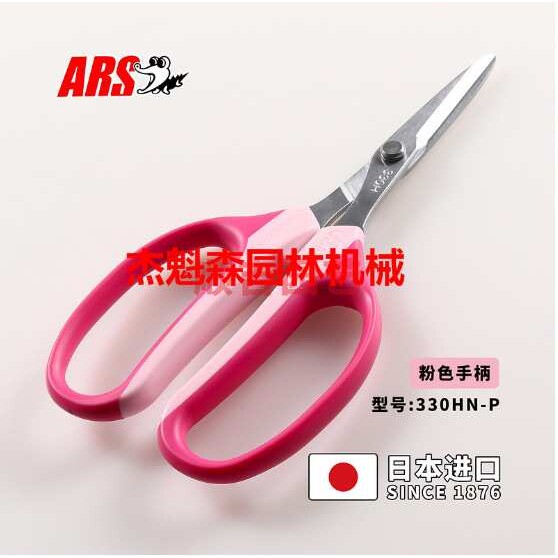 ARS爱丽斯330HN-P系列多用途剪刀 花剪花艺剪刀 修花剪插花园艺剪