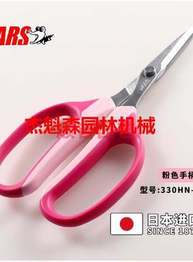 ARS爱丽斯330HN-P系列多用途剪刀 花剪花艺剪刀 修花剪插花园艺剪