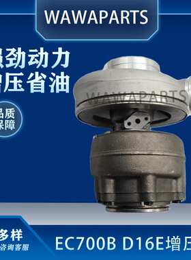 4031133 沃尔沃EC700B D16E 发动机增压器 挖掘机配件