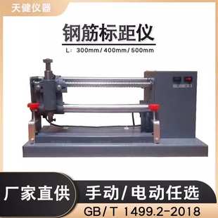 电动钢筋打点机BJ5-10-P系列延伸率连续式标点机电动钢筋标距仪