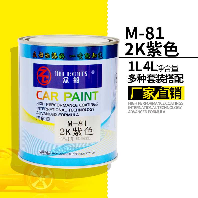 2K紫色油漆M81紫色漆 汽车维修划痕修复车漆色母烤漆紫漆