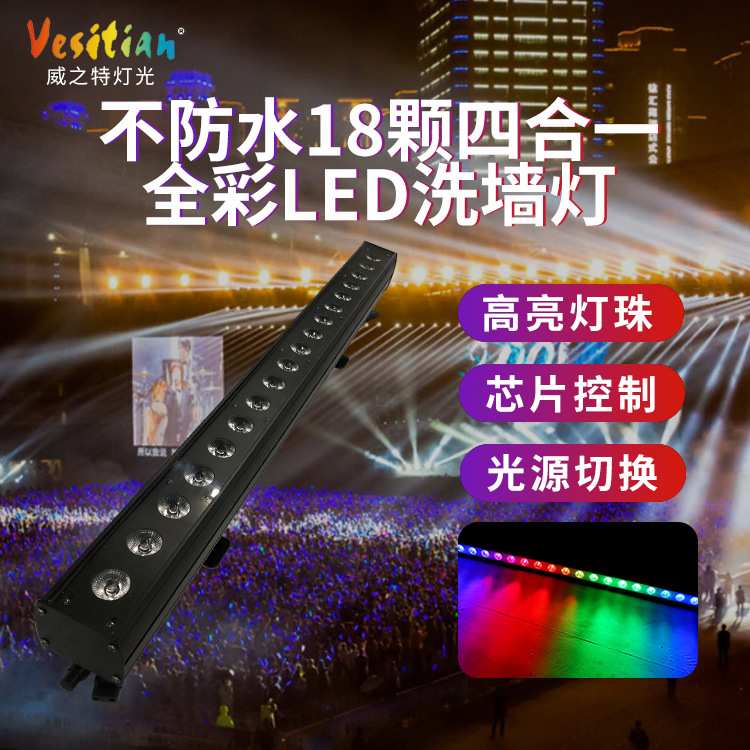 18颗洗墙灯酒店婚庆四合一全彩跑马灯户外墙壁亮化投光灯舞台灯光
